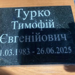 Табличка гравірована прямокутна